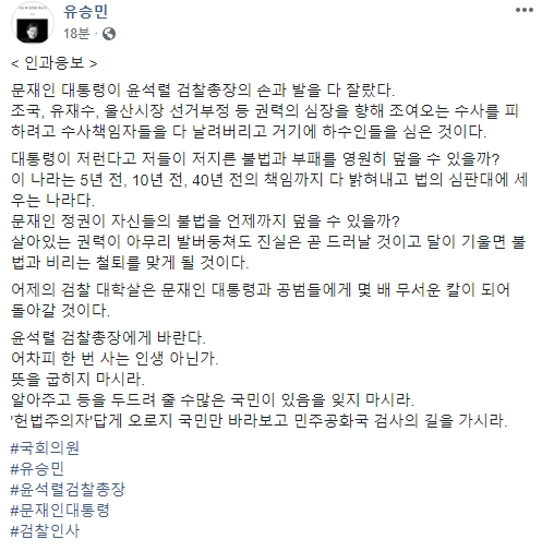 유승민 국회의원 페이스북