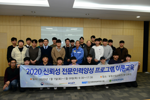 RIST에서 신뢰성 전문 인력 양성 프로그램 교육을 받은 선린대 학생들이 수료식을 마치고 한자리에 모였다. RIST 제공
