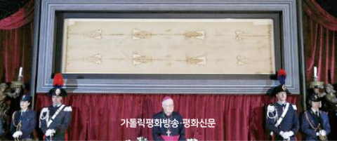 예수 그리스도의 시신을 감싼 천으로 알려진 