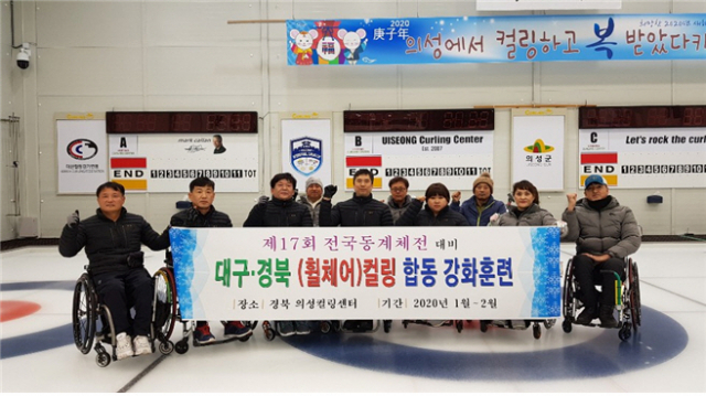 대구, 경북 휠체어 컬링팀이 합동훈련을 하며 기념촬영하고 있다. 대구시장애인체육회 제공