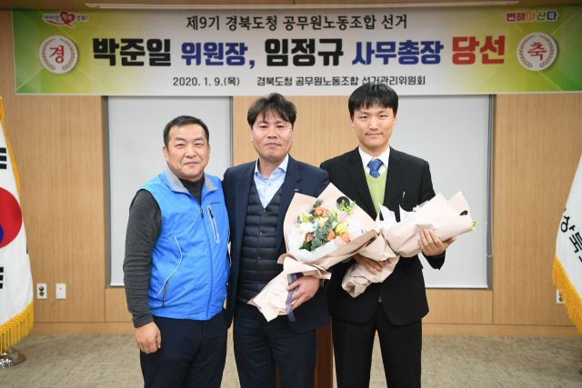 박준일 신임 경북도청공무원노동조합 위원장(사진 중앙)과 임정규 신임 사무총장(사진 오른쪽).