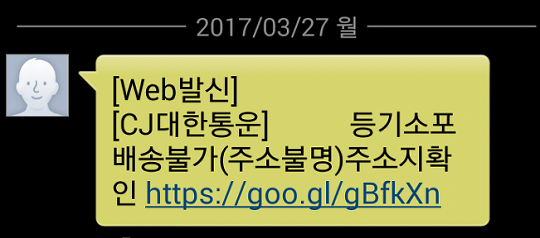 스미싱 문자