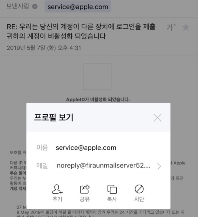 애플 사칭 피싱메일