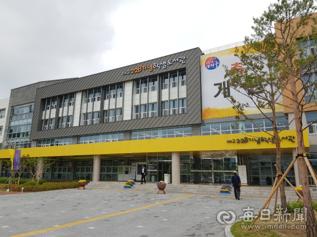 대구2‧28기념학생도서관 전경. 이곳은 상반기 평생교육 프로그램을 17개 개설, 수강생을 모집한다. 매일신문 DB