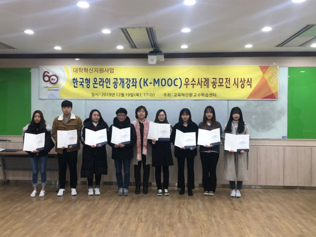 KMOOC 공모전에서 수상한 학생들이 기념촬영을 하고 있다. 대구한의대 제공