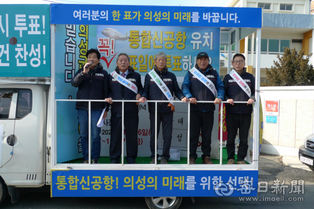 경북 의성군통합신공항유치위원회 공동 회장단은 18, 19일 방송차량을 타고 의성읍과 봉양·비안·안평·금성면 등을 돌며