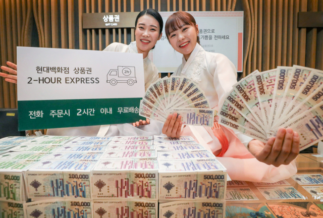 현대백화점은 2020년 설날을 앞두고 오는 24일까지 전국 15개 점포에서 상품권 패키지를 판매한다. 30만원 이상 상품권을 구매하면 신사임당 고서화가 담긴 봉투를 증정하고, 50만원 이상은 여행용품·타올 세트, 100만원 이상은 2시간 내에 상품권을 배송하는 