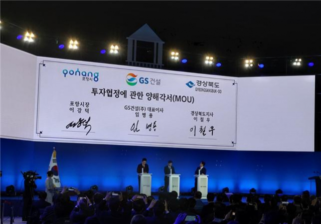 9일 경북 포항시 포항실내체육관에서 열린 포항 규제자유특구 GS건설 투자 협약식에서 이철우 경북도지사와 이강덕 포항시장, 임병용 GS건설 대표가 양해각서에 서명하고 있다. 경북테크노파크 제공
