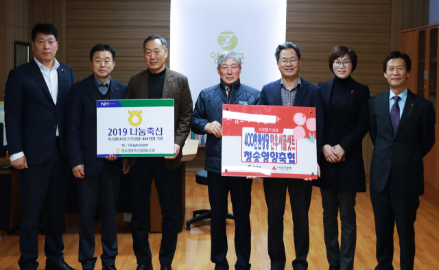청송영양축협 현물기부