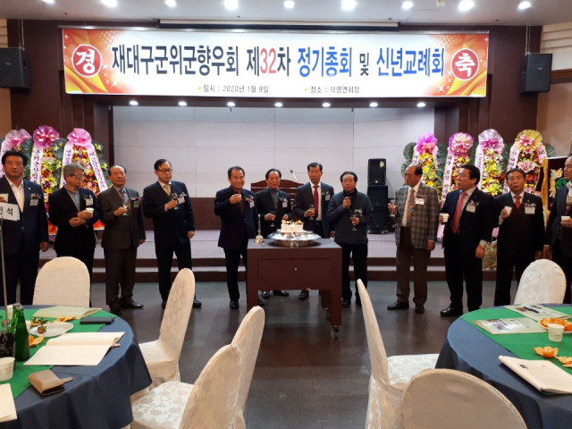 재대구군위군향우회