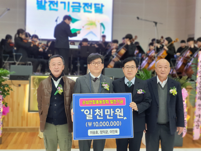 순심연합총동창회 제공