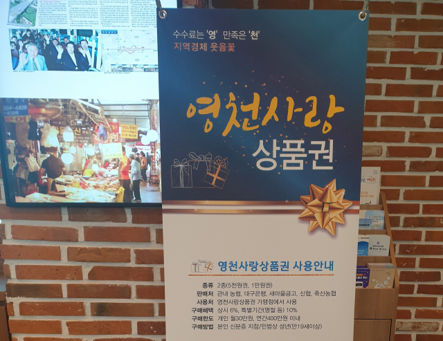 영천시는 설 명절을 앞두고 2월 28일까지 영천사랑상품권 10% 특별할인판매를 진행한다. 영천사랑상품권 홍보 안내판 모습. 영천시 제공