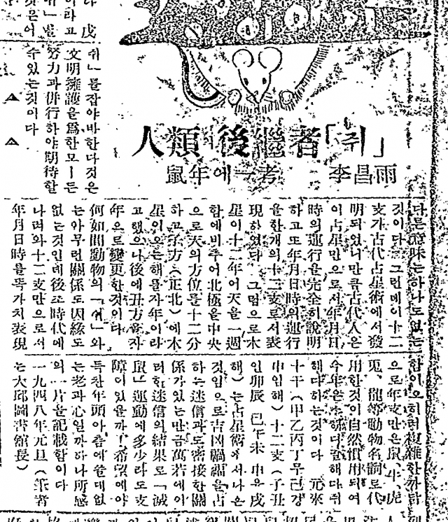 매일신문 전신 남선경제신문 1948년 1월 1일 자