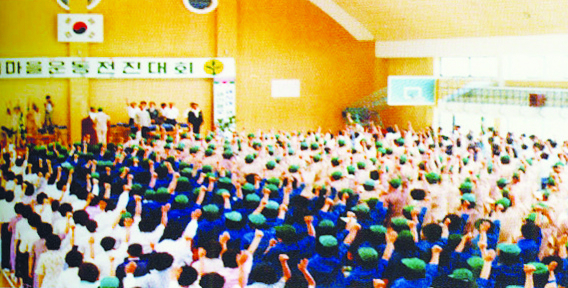 1980년 고령군 한 강당에서 새마을 전진대회가 열리고 있다. 경북도 제공