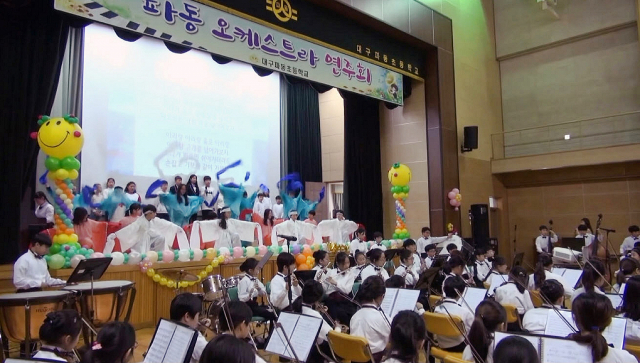 대구 파동초교의 학생 오케스트라 