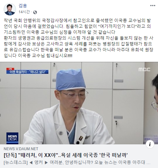 김용 전 경기도 대변인 페이스북 캡쳐