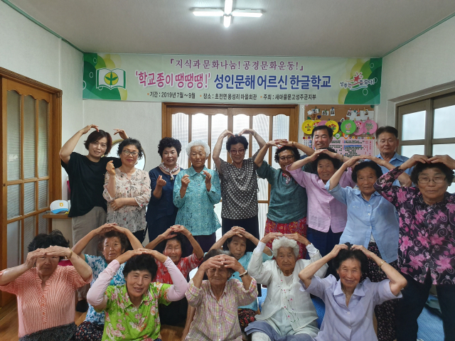 지난해 새마을 교육의 하나인 성주군 성인문해어른신 한글학교에 참석한 어르신들이 기념촬영을 하고 있다. 경북도제공