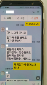 한 남성이 피해자의 아들을 사칭해 카카오톡 메신저로 피해자에게 금전을 요구하고 있다. 대구강북경찰서 제공