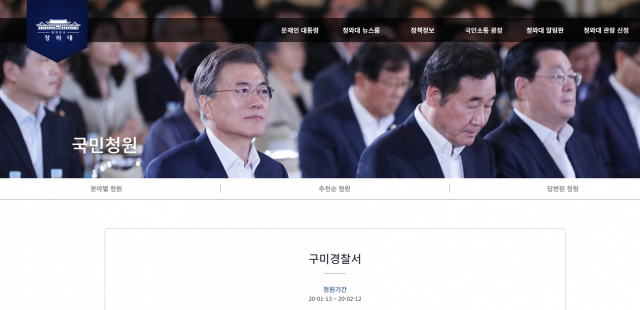 구미 나들목 극단적 선택 사건의 진상 조사를 호소하는 청와대 국민청원. 청와대 국민청원 갈무리