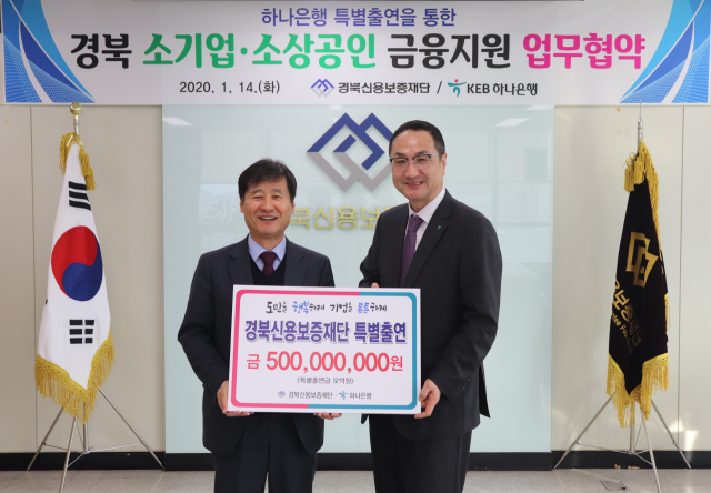박진우(왼쪽) 경북신용보증재단 이사장과 최영호 KEB하나은행 대구경북본부 대표가 금융지원 업무협약을 체결하고 있다. 경북신용보증재단 제공