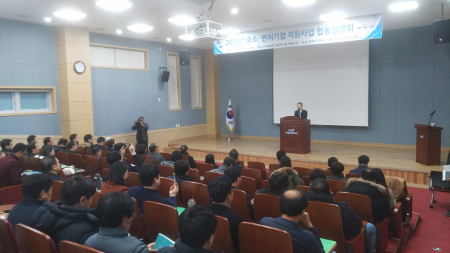 구미시가 2020년 중소·벤처기업 지원사업 합동설명회을 하고 있다. 구미시 제공