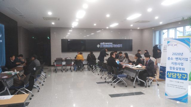 구미시가 2020년 중소·벤처기업 지원사업 합동설명회을 하고 있다. 구미시 제공