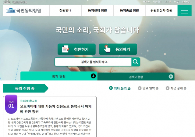 국회 청원 홈페이지의 