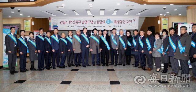 안동시가 설을 앞두고 전통시장 활성화를 위해 안동사랑 상품권 구매 행사를 가졌다. 안동시 제공