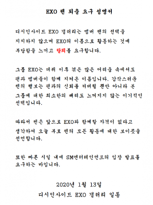 엑소 멤버 첸. SM엔터테인먼트