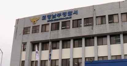 포항남부경찰서. 연합뉴스