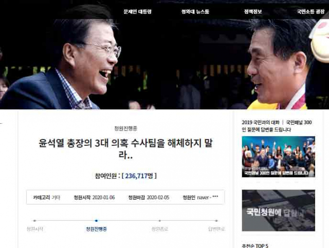 청와대 국민청원 캡처.