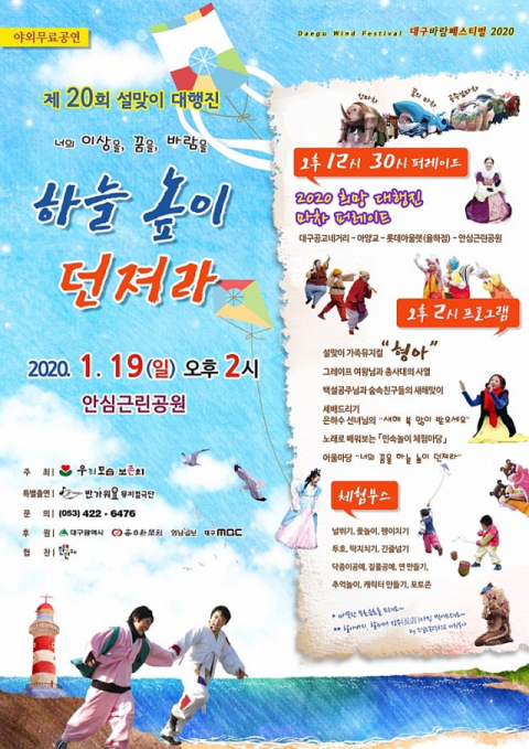 우리모습보존회 설맞이 대행진 포스터