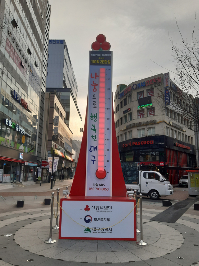 대구 동성로에 설치된 대구사회복지공동모금회 