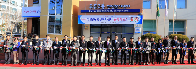 대구 달서구청은 지난 15일 오전 10시 두류3동 행정복지센터에서 개소식을 열었다. 대구 달서구청 제공