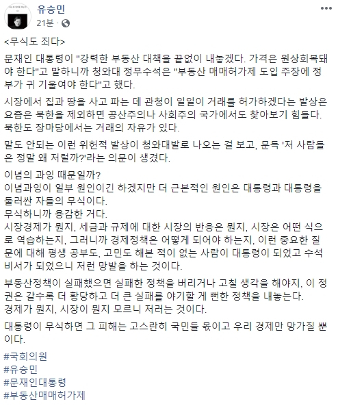 유승민 국회의원이 16일 오후 2시 30분을 넘겨 자신의 페이스북에 올린 