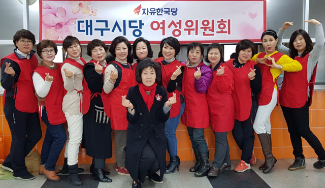 자유한국당 대구시당 여성위원회 봉사