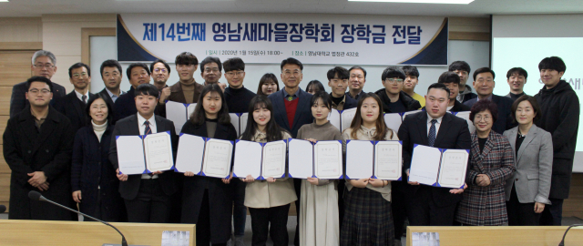 영남새마을장학회가 14번째 장학금을 전달하고 기념촬영을 하고 있다. 영남대 제공