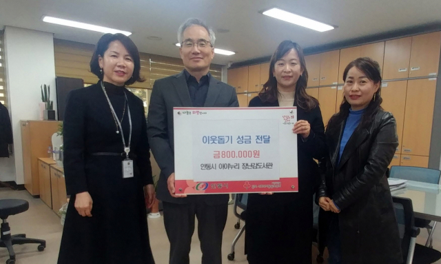 경북 안동 아이누리 장난감도서관 관계자들이 이웃돕기 성금을 전달하며 기념촬영을 하고 있다. 안동 아이누리 장난감도서관 제공