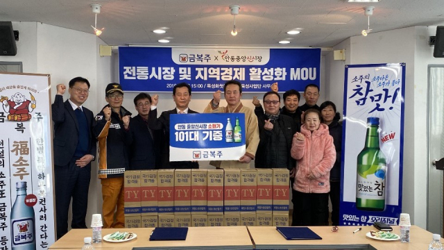 금복주는 최근 경북 안동 중앙신시장 상인회와 