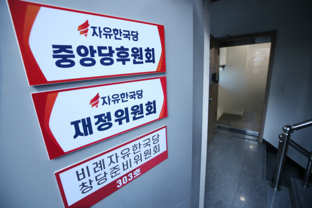 서울 영등포구 자유한국당 중앙당이 입주한 건물 3층에 비례자유한국당 창당준비위원회 사무실 안내판이 설치돼 있다. 연합뉴스