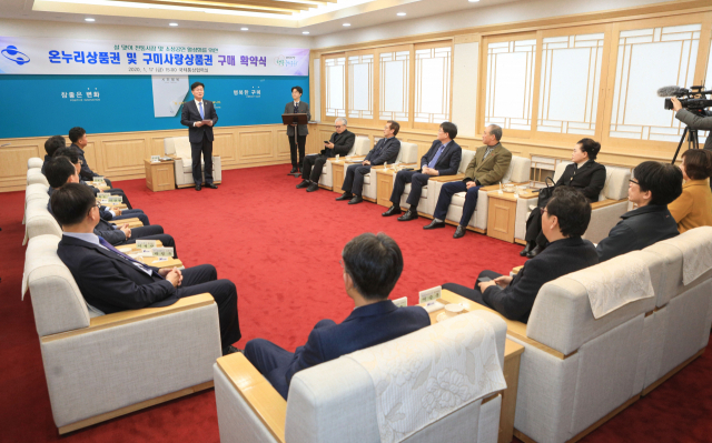 김세환 구미시 부시장을 비롯한 구미 지역 기관단체·금융기관·기업체 관계자들이 2020 설맞이 온누리·구미사랑 상품권 구매 확약식을 하고 있다. 구미시 제공