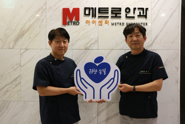 대구 중구 메트로안과 박성빈 원장(왼쪽)과 심상도 원장(오른쪽)이 매일신문과 가정복지회가 공동 기획한 