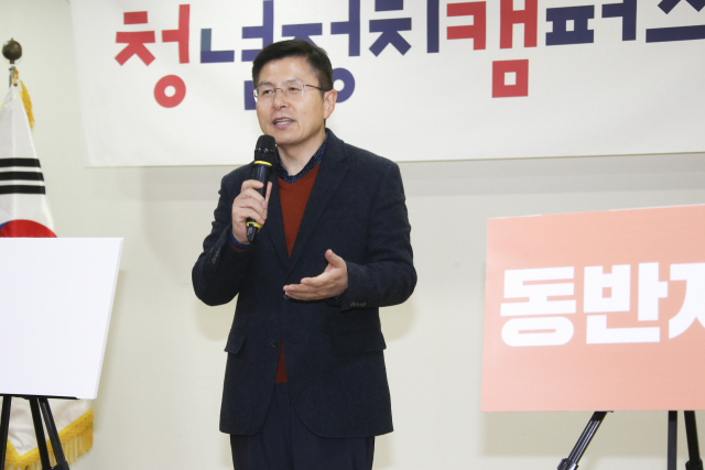 자유한국당 황교안 대표가 18일 서울 여의도 국회 의원회관에서 열린 제3기 청년정치 캠퍼스Q 졸업식에서 인사말을 하고 있다. 연합뉴스