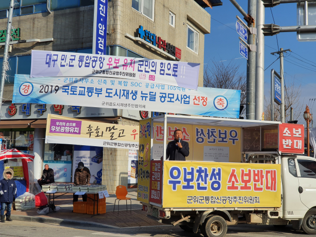 경북 군위군통합신공항추진위원회가 18일 홍보차량을 타고 군위읍 시가지를 돌며 투표 참여 및 우보 지지를 호소하고 있다. 이현주 기자