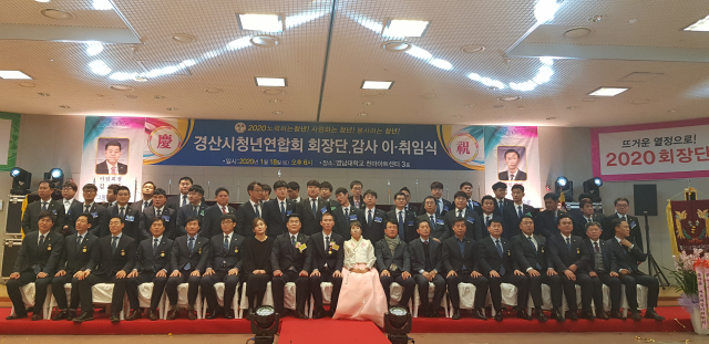 경산시청년연합회 회장단 및 감사 이·취임식이 18일 경북 경산시 영남대천마아트센터에서 열려 단체사진을 촬영하고 있다.