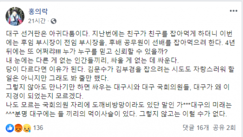 홍의락 더불어민주당 의원 페이스북