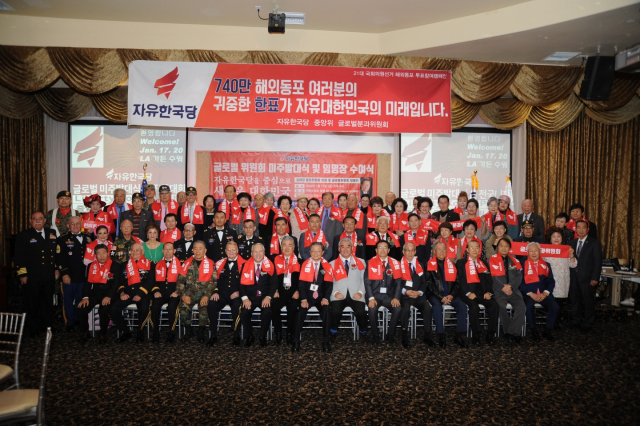 자유한국당 중앙위 글로벌분과위원회(위원장 김명찬) 미주 발대식. 글로벌분과위원회 제공