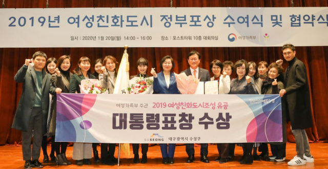 김대권(왼쪽에서 아홉 번째) 수성구청과 직원들이 20일 여성가족부의 