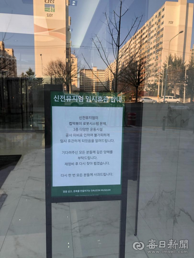 세계 최초의 떡볶이 박물관을 표방하며 야심차게 문을 연 대구 신전뮤지엄이 개장 하루만에 휴관하는 황당한 사태가 벌어졌다. 김근우 기자