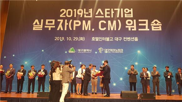 지난해 10월 29일 열린 대구 스타기업 실무자 워크숍 행사 모습. 대구시 제공